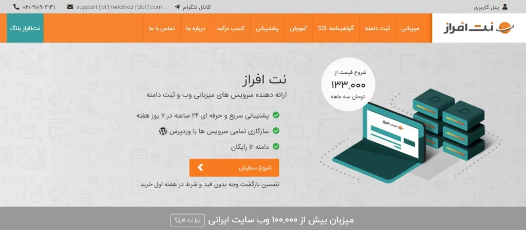 6 انتخاب برتر برای بهترین هاست وردپرس و برترین شرکت‌های هاستینگ در ایران