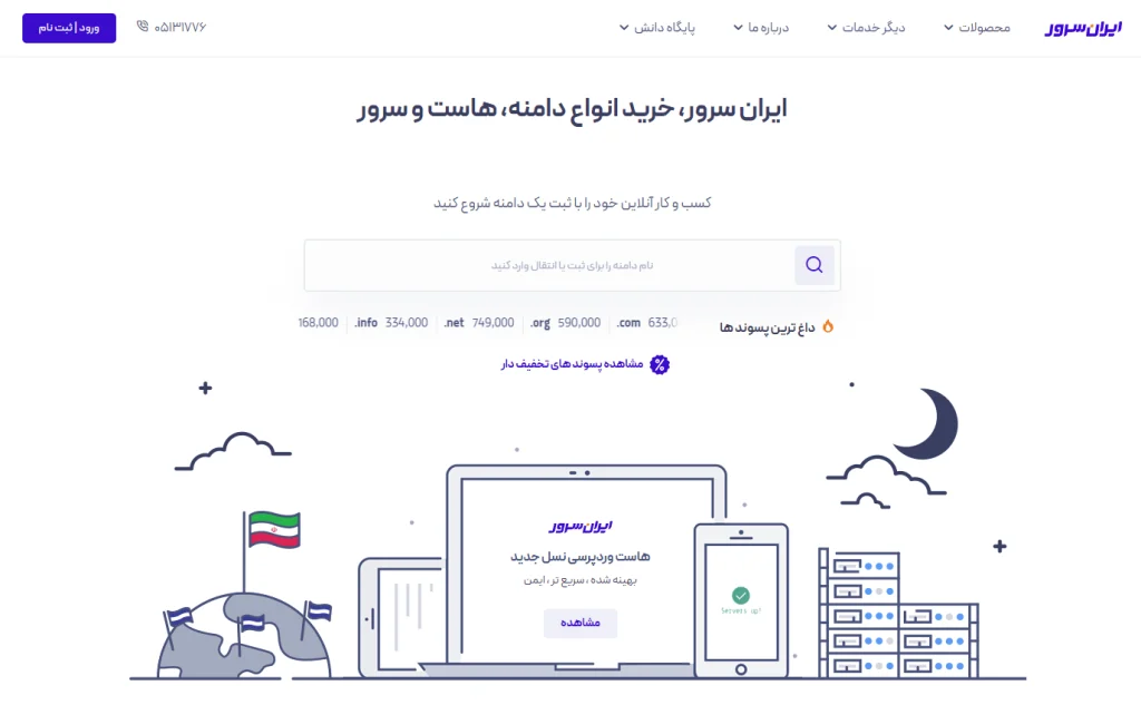 6 انتخاب برتر برای بهترین هاست وردپرس و برترین شرکت‌های هاستینگ در ایران