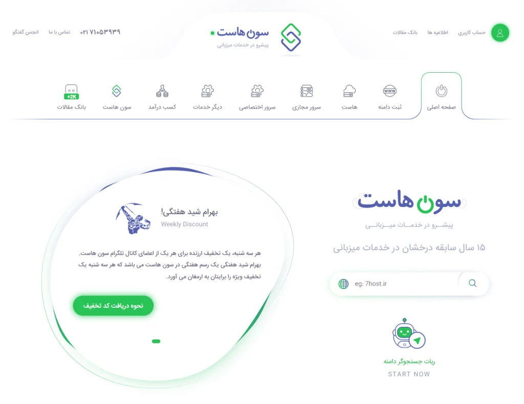 6 انتخاب برتر برای بهترین هاست وردپرس و برترین شرکت‌های هاستینگ در ایران