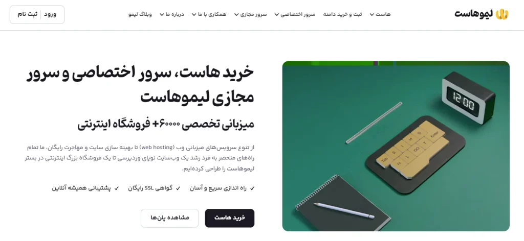 6 انتخاب برتر برای بهترین هاست وردپرس و برترین شرکت‌های هاستینگ در ایران