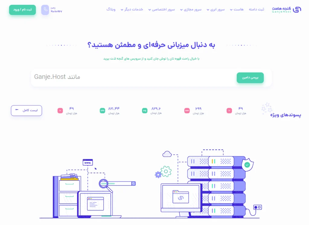 6 انتخاب برتر برای بهترین هاست وردپرس و برترین شرکت‌های هاستینگ در ایران