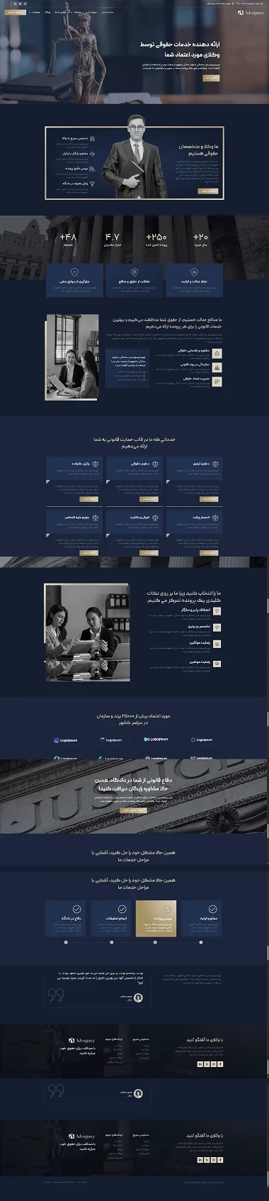 طراحی سایت برای موسسه حقوقی و وکالت با قالب رسمی و رنگ سرمه‌ای، از آژانس طراحی سایت طلایی