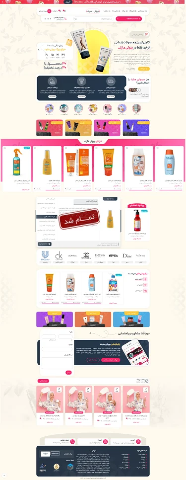 طراحی سایت فروشگاه آنلاین لوازم آرایشی بیوتی پلاس با استایل مدرن و رنگارنگ، از آژانس طراحی سایت طلایی
