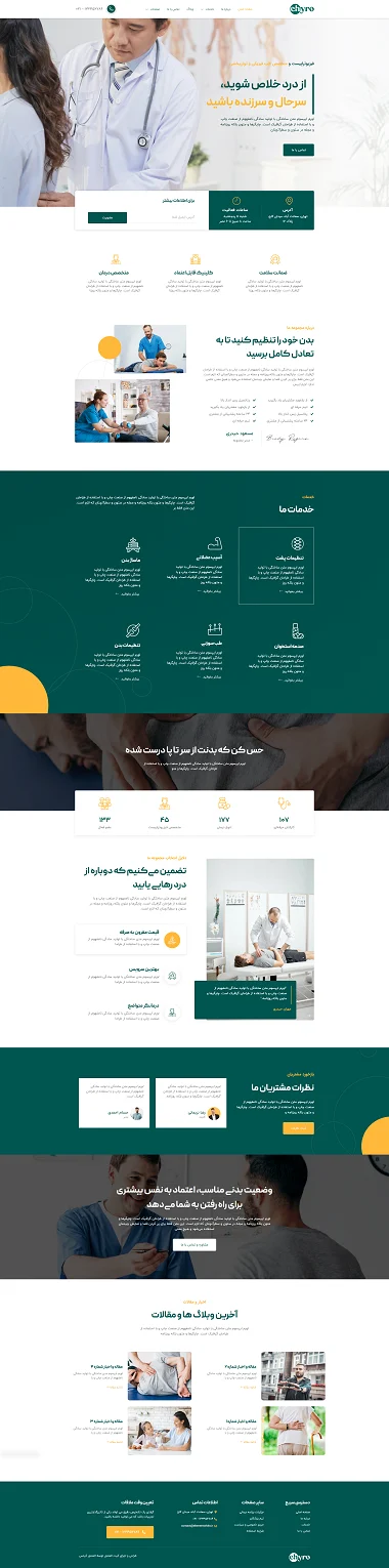 نمونه طراحی سایت برای کلینیک فیزیوتراپی و توانبخشی با قالب سفید و سبز، از آژانس طراحی سایت طلایی