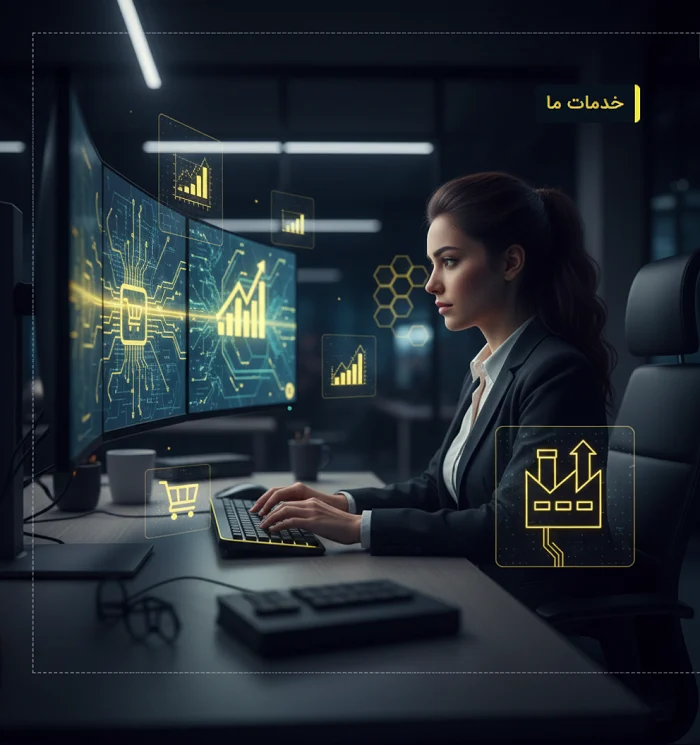 خدمات طراحی سایت فروشگاهی حرفه ای